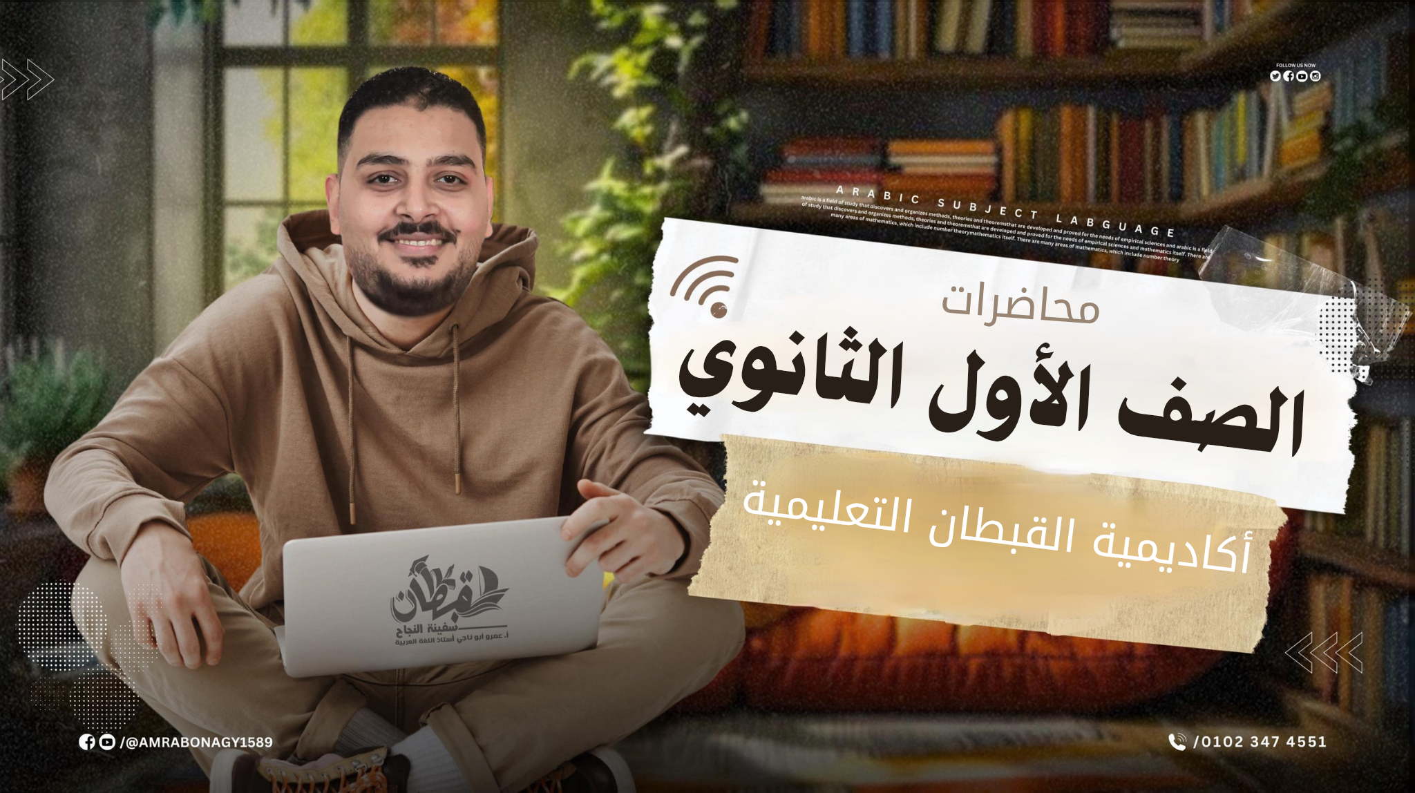 الصف الأول الثانوي